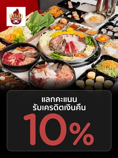 นักล่าหมูกระทะ